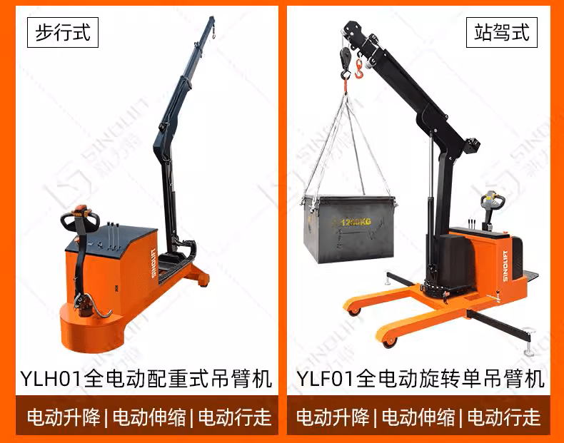 Мини-кран YLH 01 и YLF 01